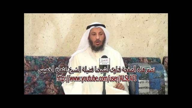 فضيلة الشيخ عثمان الخميس فوائد من سورة البقرة