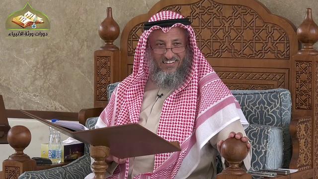 11- شرح المختصر في العقيدة للمشيقيح/الدرس الحادي عشر/الشيخ عثمان الخميس