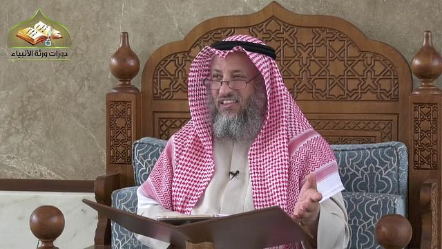 21- شرح المختصر في العقيدة للمشيقح / الدرس الواحد والعشرون/ الشيخ عثمان الخميس