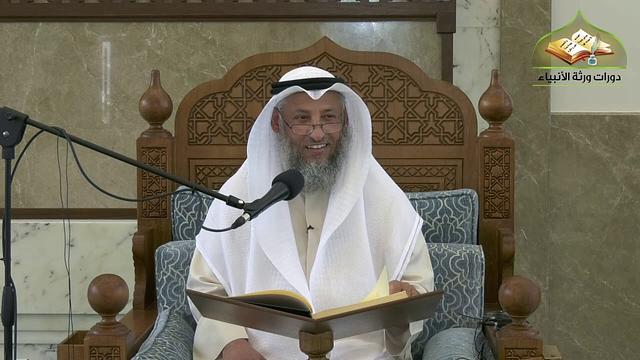 1- شرح منهج السالكين للسعدي/الدرس الأول/الشيخ عثمان الخميس