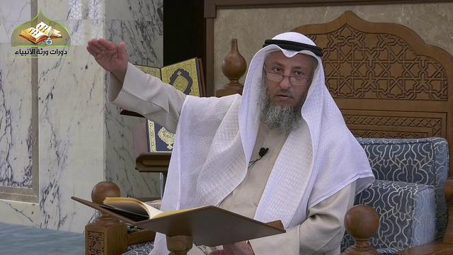 3- شرح منهج السالكين للسعدي/ الدرس الثالث/ الشيخ عثمان الخميس