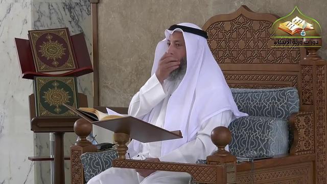 10 - شرح منهج السالكين للسعدي/ الدرس العاشر/ الشيخ عثمان الخميس