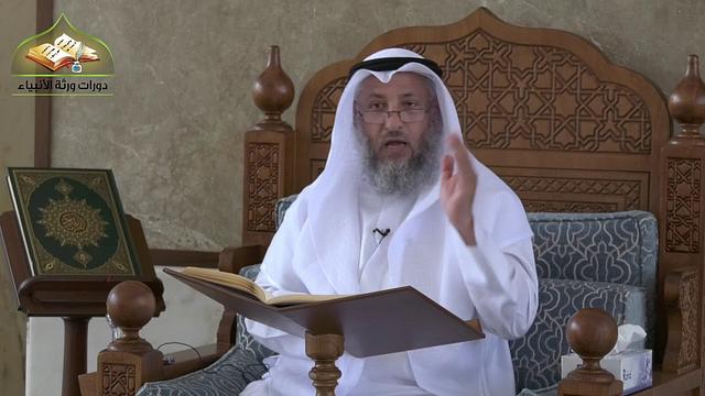 20 -شرح منهج السالكين للسعدي/ الدرس العشرون / الشيخ عثمان الخميس