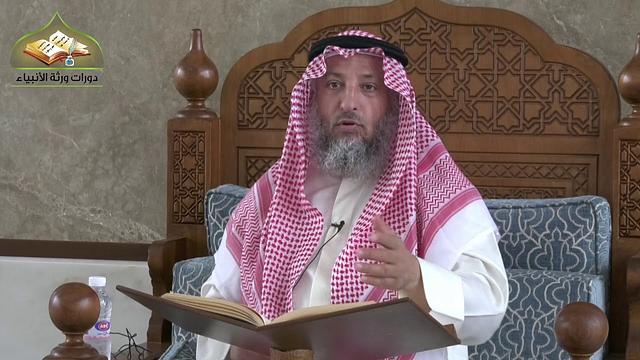 24- شرح منهج السالكين للسعدي/ الدرس الرابع والعشرون/ الشيخ عثمان الخميس