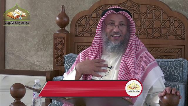 25- شرح منهج السالكين للسعدي/ الدرس الخامس والعشرون/ الشيخ عثمان الخميس