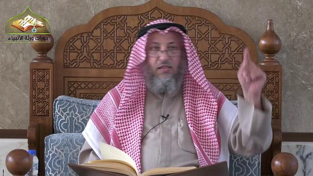 28- شرح منهج السالكين للسعدي/ الدرس الثامن والعشرون/ الشيخ عثمان الخميس