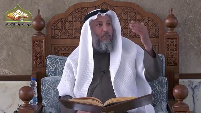 31-  شرح منهج السالكين للسعدي/ الدرس الواحد والثلاثون/ الشيخ عثمان الخميس