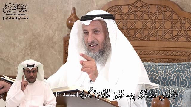 443 - فَمَن تَصَدَّقَ بِهِۦ فَهُوَ كَفَّارَةٞ لَّهُ - عثمان الخميس