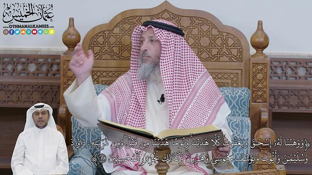 17 - تفسير سورة الأنعام الآيات ( 84 - 90 ) - عثمان الخميس