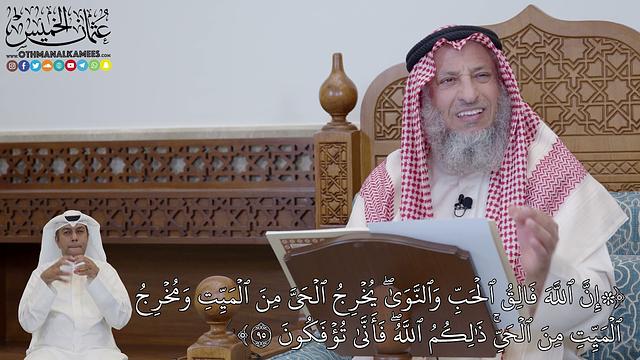 20 - تفسير سورة الأنعام الآيات ( 95 - 99 ) - عثمان الخميس