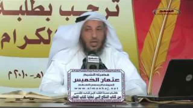 كتاب النكاح    الدرس السابع    الشيخ عثمان الخميس