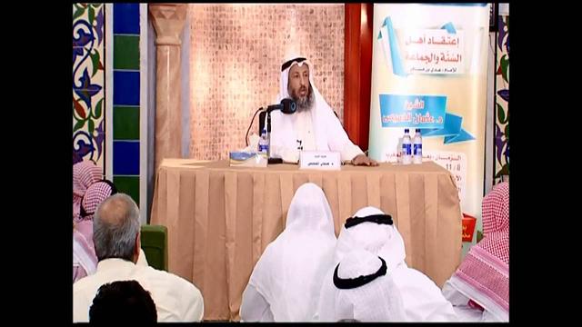 شرح كتاب إعتقاد أهل السنة والجماعة للإمام عدي بن مسافر 4 للشيخ الدكتور عثمان الخميس