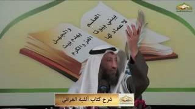 قناة مدرسة ورثة الأنبياء   شرح ألفية العراقي المسماة بالتبصرة والتذكرة   محاضرة 42