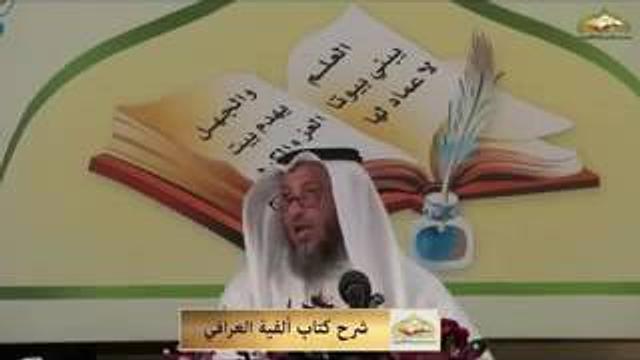 قناة مدرسة ورثة الأنبياء شرح ألفية العراقي المسماة بالتبصرة والتذكرة محاضرة 47