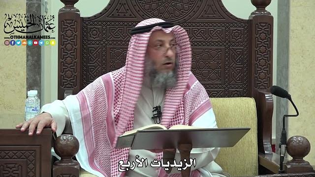 1792 - الزيديات الأربع - عثمان الخميس