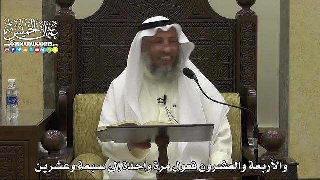 1823 - والأربعة والعشرون تعول مرة واحدة إلى سبعة وعشرين - عثمان الخميس