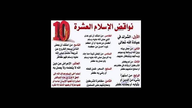 04 المحاضرة الرابعة نواقض الإسلام