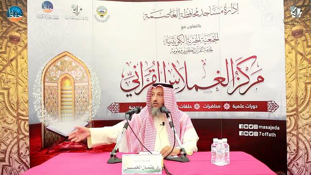 كتاب من فضائل القرآن - شرح الشيخ عثمان الخميس - الجزء الثني