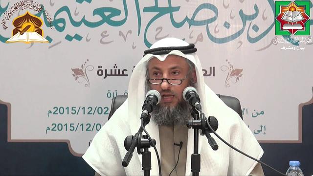 شرح المحرر في الحديث لابن عبدالهادي الرابع الشيخ د عثمان الخميس