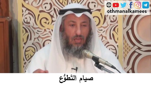 39  صيام التطوع/دورة فقه صيام رمضان/الشيخ عثمان الخميس