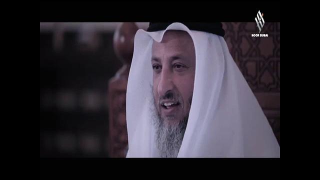 12- ليدبروا آياته / الحلقة الثانية عشر/ قناة نور دبي / الشيخ عثمان الخميس