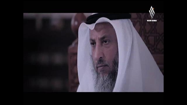 16-  ليدبروا آياته / الحلقة السادسة عشر/ قناة نور دبي / الشيخ عثمان الخميس