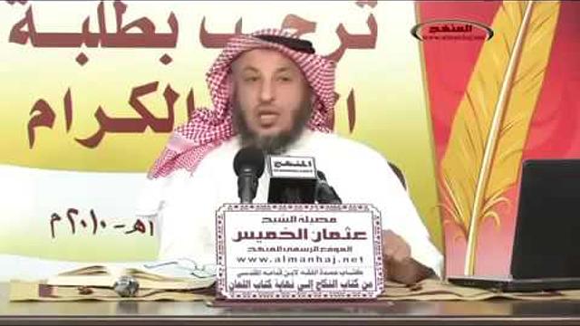 كتاب النكاح    الدرس الثالث    الشيخ عثمان الخميس
