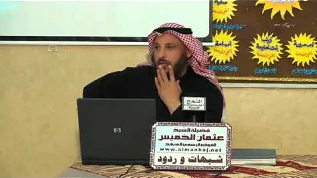 عثمان الخميس خاتمة الأدلة العقلية لإبطال حجج الرافضة