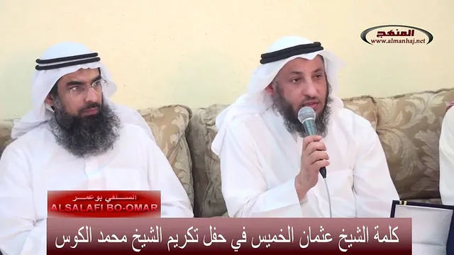 كلمة الشيخ عثمان الخميس في حفل تكريم الشيخ محمد الكوس