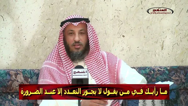 الشيخ عثمان الخميس ما رأيك في من يقول لا يجوز التعدد
