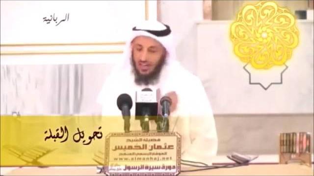 53   تحويل القبلة