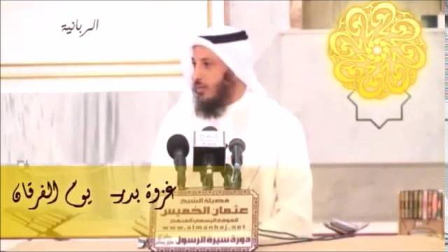 54   غزوة بدر   يوم الفرقان