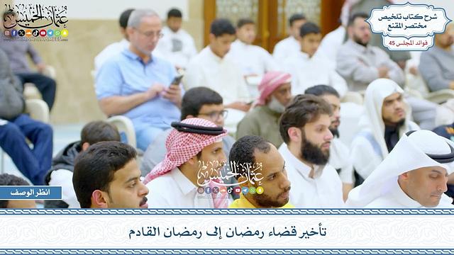 2290 - تأخير قضاء رمضان إلى رمضان القادم - عثمان الخميس