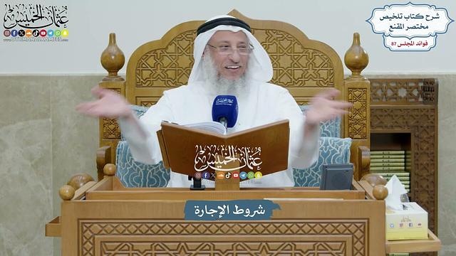 3992 - شروط الإجارة - عثمان الخميس