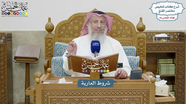 4149 - شروط العارية - عثمان الخميس