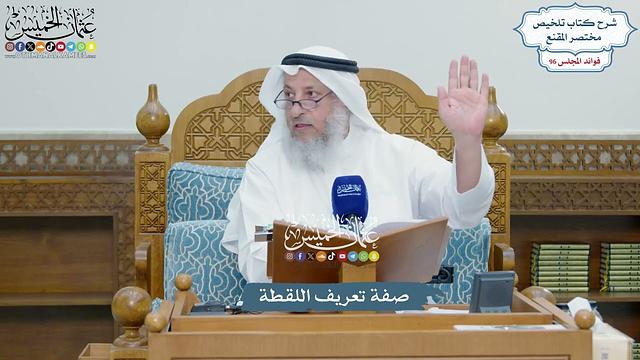 4410 - صفة تعريف اللقطة - عثمان الخميس