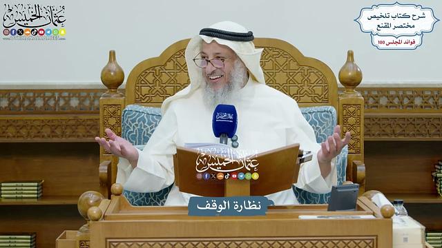 4553 - نظارة الوقف - عثمان الخميس