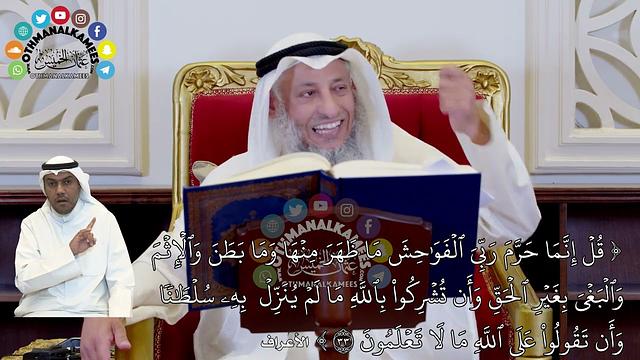 294 - تفسير ( قل إنما حرم ربي الفواحش ما ظهر منها وما بطن والإثم والبغي...) - عثمان الخميس