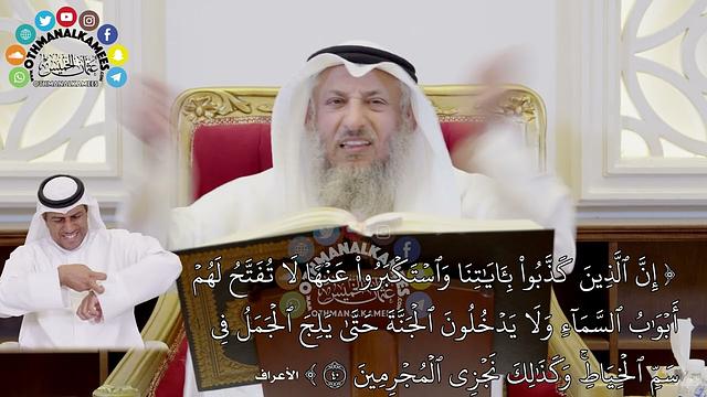 338 - تفسير الآية ( إن الذين كذبوا بآياتنا واستكبروا عنها...) - عثمان الخميس