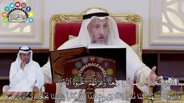 409 - ( الذين اتخذوا دينهم لهوا ولعبا وغرتهم الحياة الدنيا فاليوم ننساهم ) - عثمان الخميس