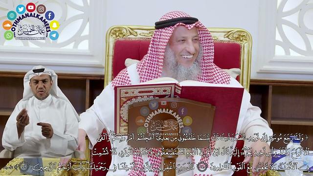 1056 - (ولما رجع موسى إلى قومه غضبان أسفا قال بئسما خلفتموني من بعدي...) - عثمان الخميس