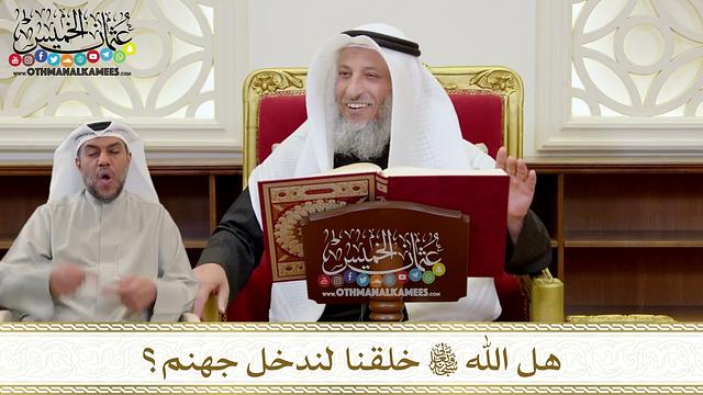 1382 - هل الله تعالى خلقنا لندخل جهنم؟ - عثمان الخميس