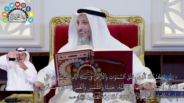 602 - ( إن ربكم الله الذي خلق السماوات والأرض في ستة أيام ثم استوى على العرش...) - عثمان الخميس