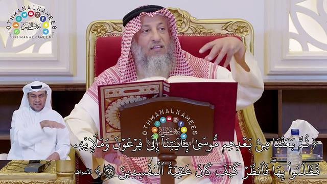 821 - (ثم بعثنا من بعدهم موسى بآياتنا إلى فرعون...) - عثمان الخميس