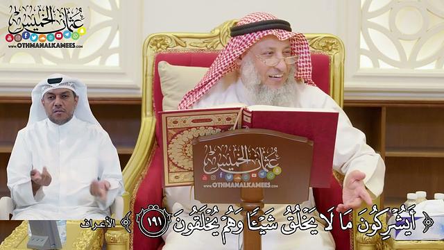 1488 - (أيشركون ما لا يخلق شيئا وهم يخلقون) - عثمان الخميس