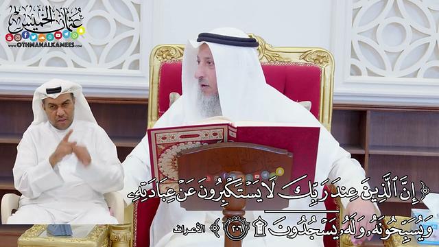 1607 - (إن الذين عند ربك لا يستكبرون عن عبادته ويسبحونه وله يسجدون) - عثمان الخميس