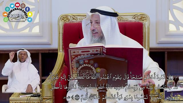 11 - تفسير سورة الأعراف الآيات ( 73 - 79 ) - عثمان الخميس