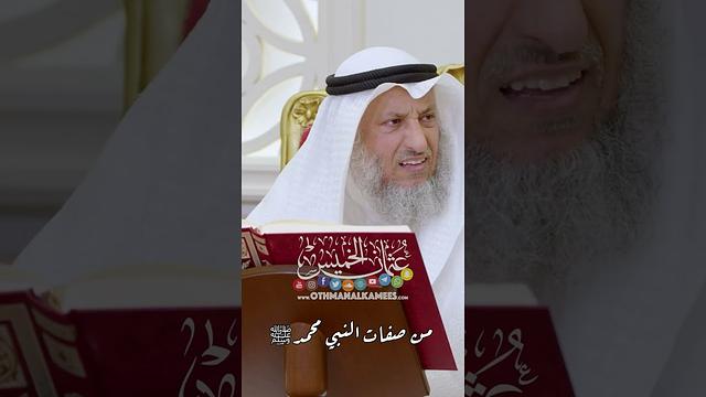 من صفات النبي محمد ﷺ - عثمان الخميس