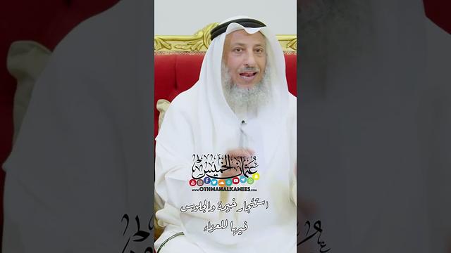 استئجار خيمة والجلوس فيها للعزاء - عثمان الخميس