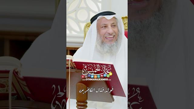 فوائد قتال الكافرين - عثمان الخميس